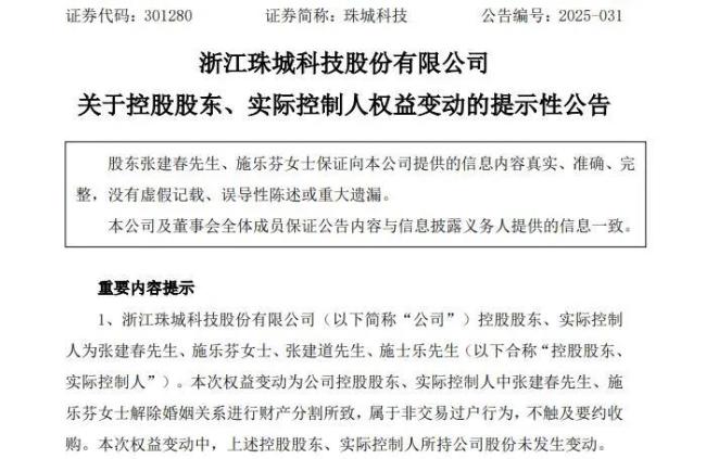 令人唏嘘！珠城科技实控人张建春夫妇离婚3G配资，两人携手创业25年