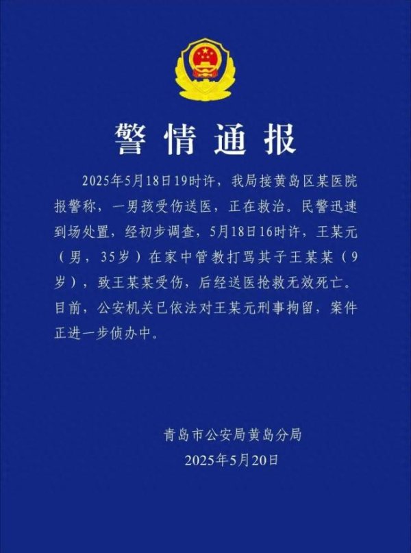 恒汇证券 9岁男孩被打骂致死 其父被刑拘 悲剧引发社会关注