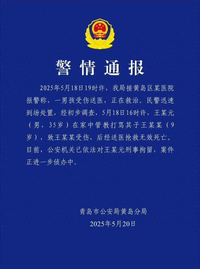 9岁男孩被打骂致死 其父被刑拘