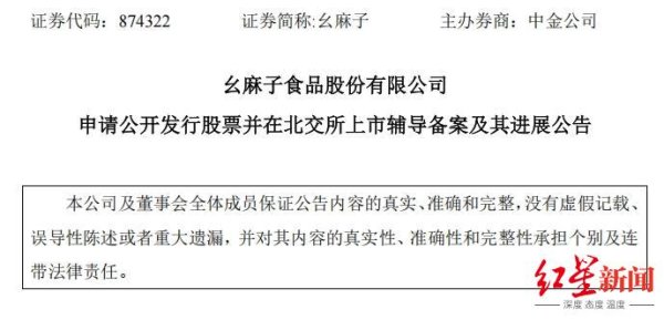 摩根证券 四川夫妻档冲刺IPO！藤椒油“隐形冠军”幺麻子拟北交所上市，去年营收超6亿