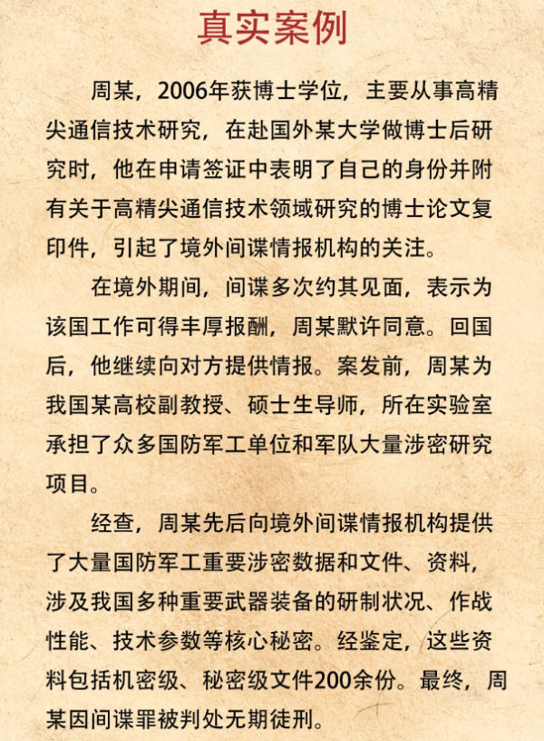 财汇盈 副教授周某为获取报酬, 多次向境外间谍情报机构泄密, 涉及我国多种重要武器装备核心秘密, 被判处无期徒刑