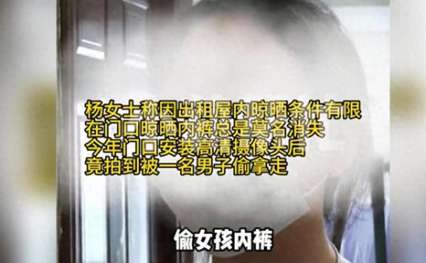 金赢中心 女子7条内裤被偷6条: 后悔冤枉狗了