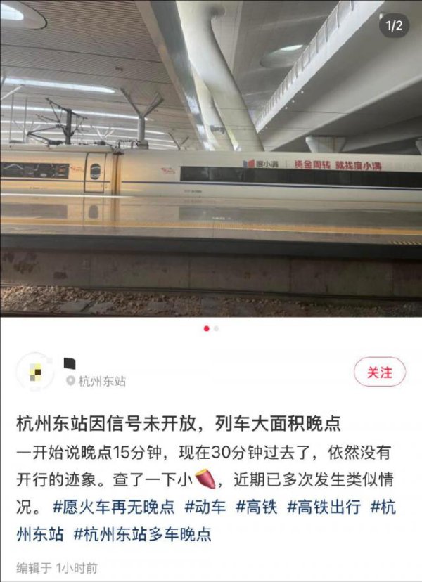 升富配资 杭州东站列车大面积晚点？官方通报：嘉兴南站发生设备故障